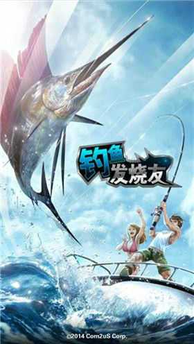 钓鱼发烧友（手机游戏）