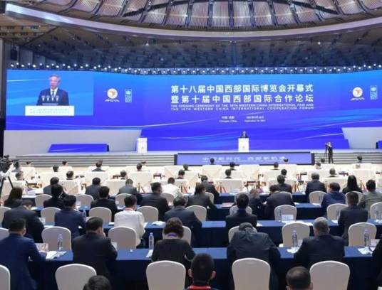 第十八届中国西部国际博览会