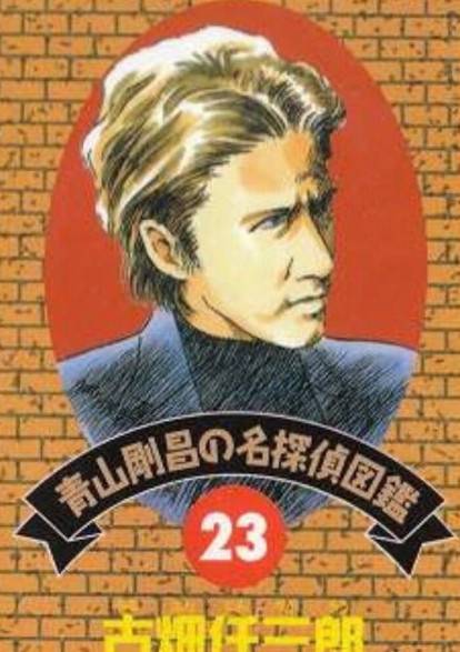 古畑任三郎（《古畑任三郎》系列中登场的男主人公）