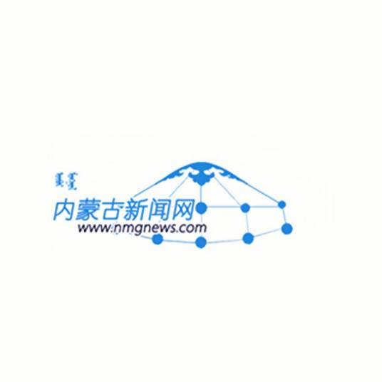 内蒙古新闻网