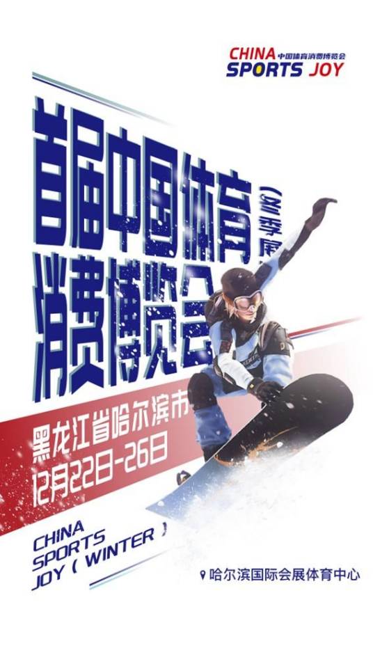 首届中国体育消费博览会