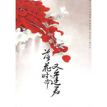 落花时节又逢君（畅销作者蜀客）