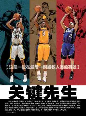 NBA绝杀