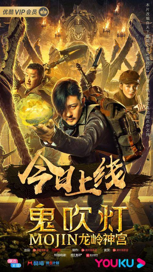 鬼吹灯之龙岭神宫
