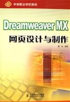 DreamweaverMX网页设计与制作