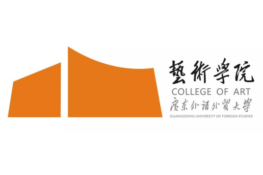广东外语外贸大学艺术学院