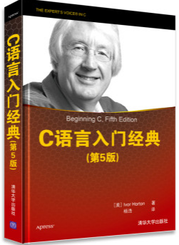 C语言入门经典（第5版）