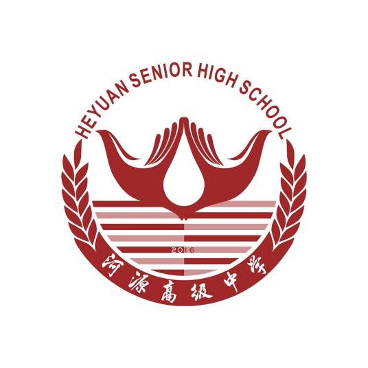 河源高级中学