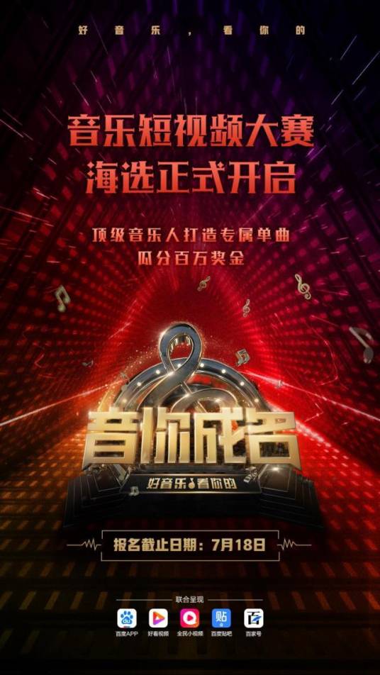 音你成名
