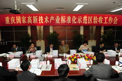 重庆市质量技术监督局高新区分局