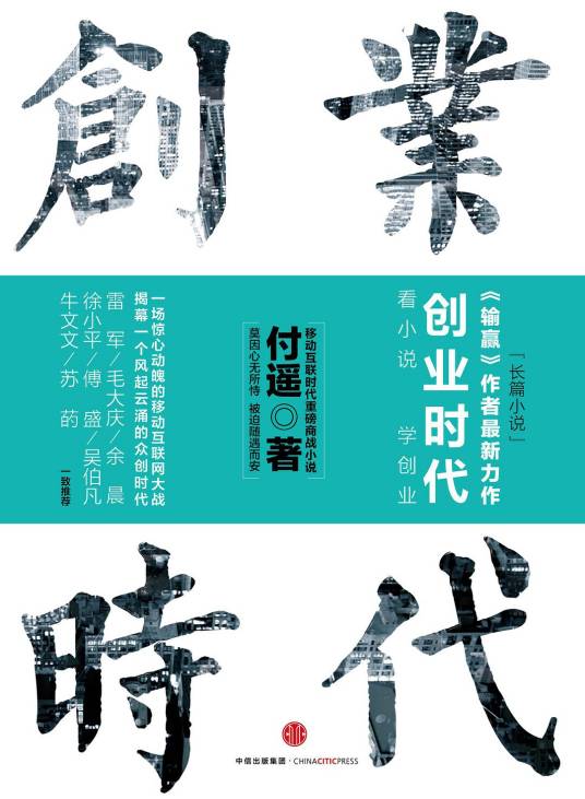 创业时代（2015年中信出版社出版的图书）