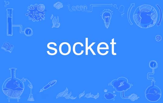 socket（英语单词）