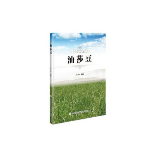 油莎豆（2020年中国农业科学技术出版社有限公司出版的图书）