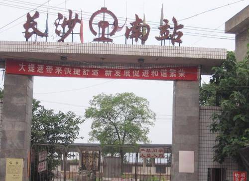 长沙南站（货运车站）