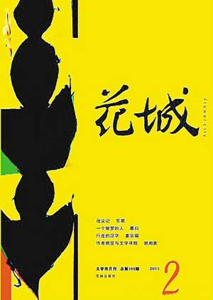 花城（花城出版社主办杂志）