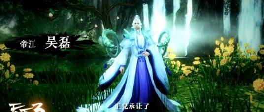 帝江（网易游戏《天下3》中的人物）