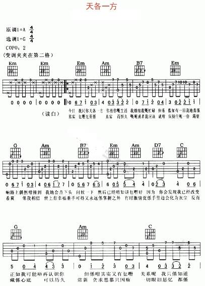 天各一方（刘德华演唱歌曲）