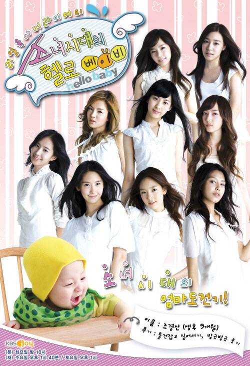 少女时代的Hello Baby