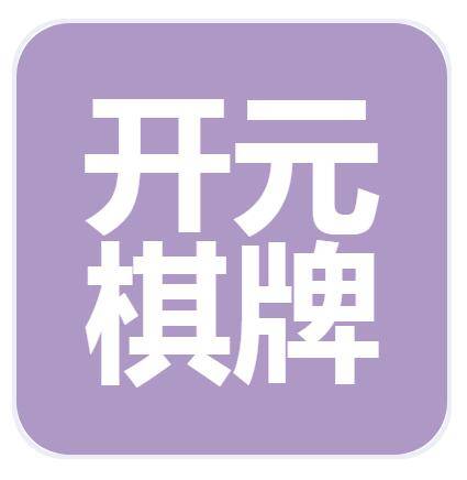 西安开元棋牌文化传媒有限公司