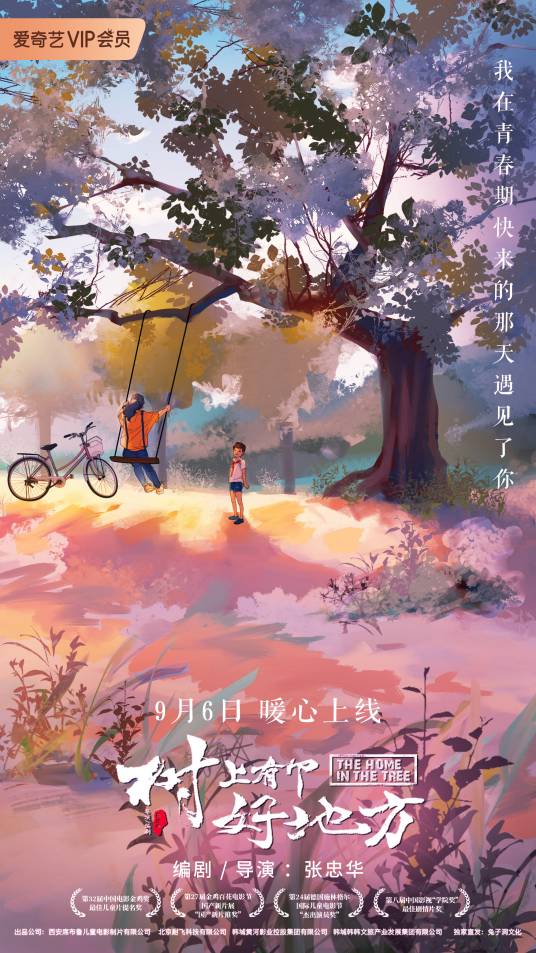 树上有个好地方