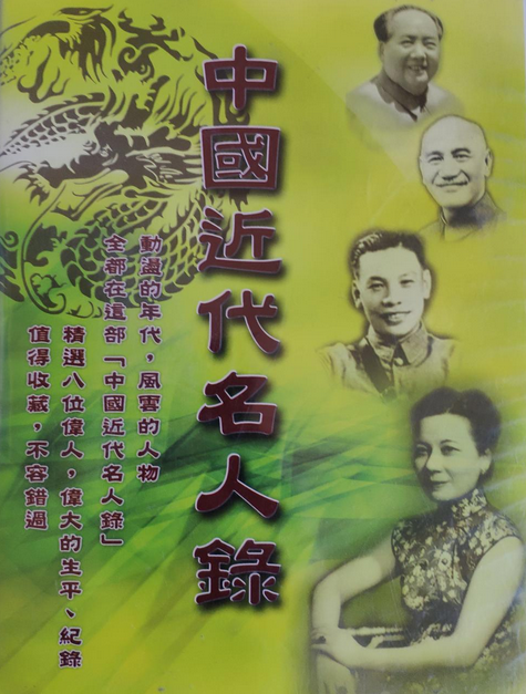 中国近代名人录