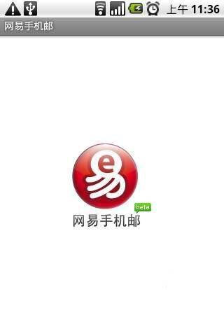 手机邮