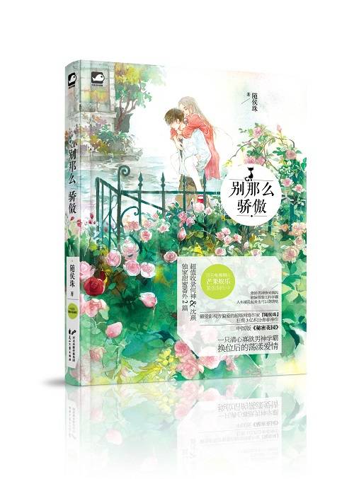 别那么骄傲（2015年花山文艺出版社出版的图书）
