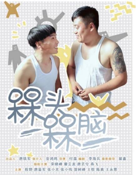 槑头槑脑