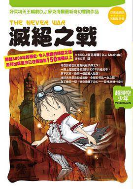 超时空少年 3 灭绝之战