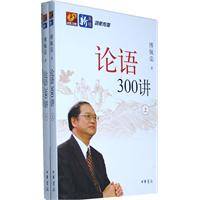 论语300讲