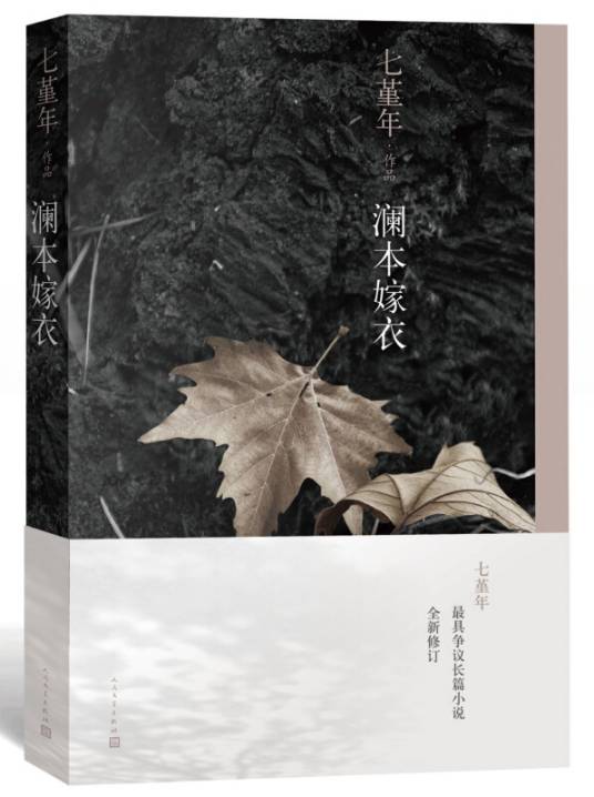 澜本嫁衣（随书附赠书签）