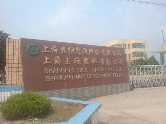 上海丝绸集团股份有限公司