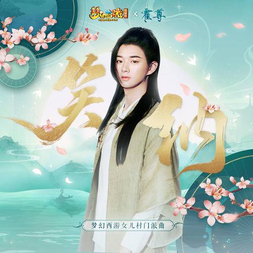 笑纳（霍尊演唱歌曲）