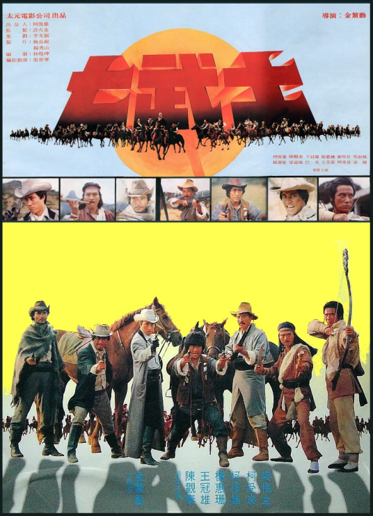 七武士（1982年金鳌勋执导台湾电影）