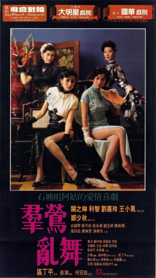 群莺乱舞