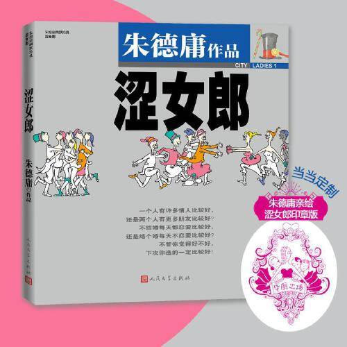 涩女郎（2021年人民文学出版社出版的图书）