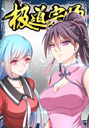 极道宗师（根据同名漫画改编的轻动画）