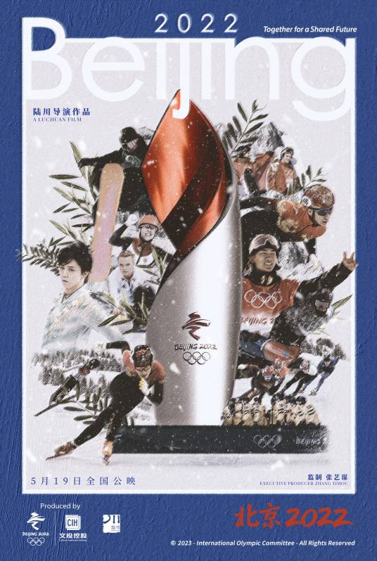 北京2022（2023年陆川执导的北京冬奥会纪录电影）