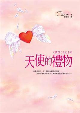 天使的礼物（北条司短片漫画——1988年）