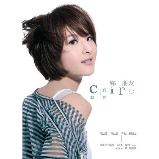 嫁妆（郭静演唱歌曲）