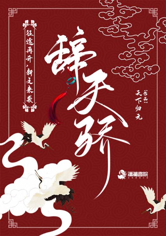 辞天骄