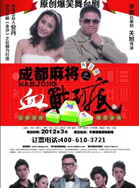 成都麻将之血战到底