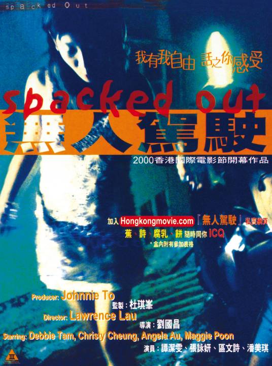无人驾驶（2000年刘国昌导演电影）