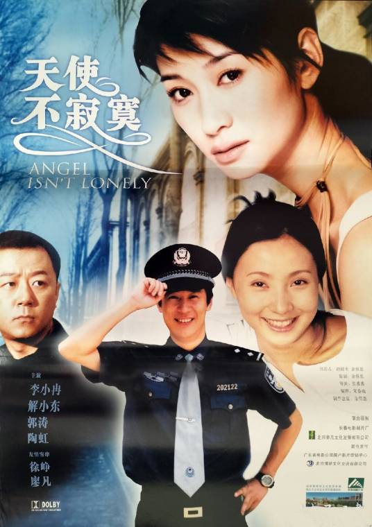 天使不寂寞（张番番导演电影）