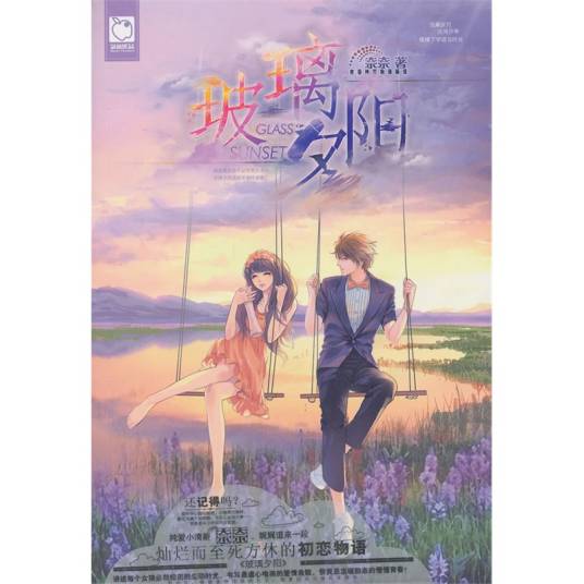 玻璃夕阳