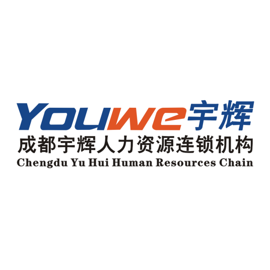 宇辉人力资源管理有限公司