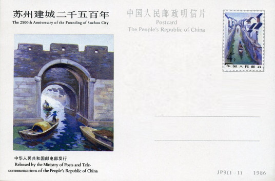 邮资明信片