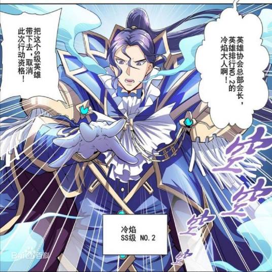 冷焰（《英雄再临》中的角色）