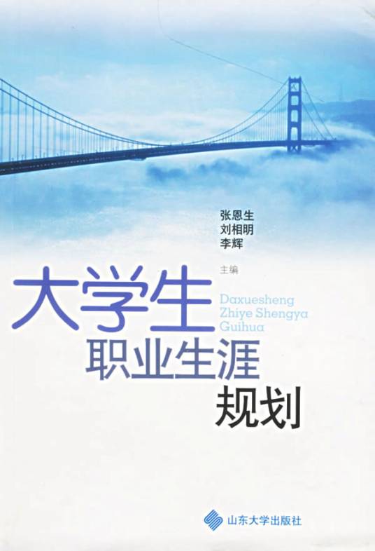 大学生职业生涯规划书