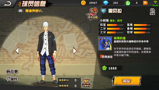 里贝拉（《街头篮球》手游的球员角色）